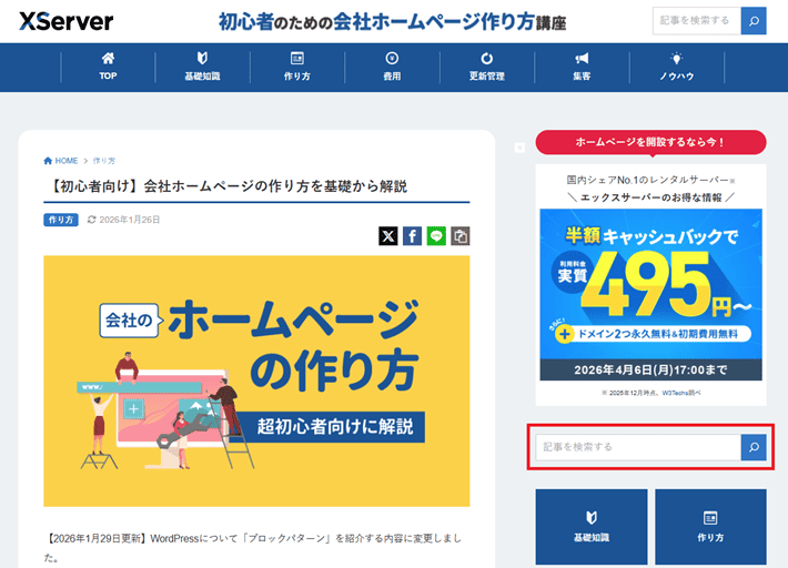 サイト内検索の設置事例（サイドバー）