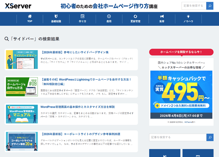 サイト内検索の検索結果画面