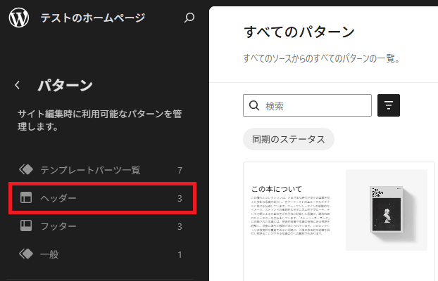 ヘッダーをクリック