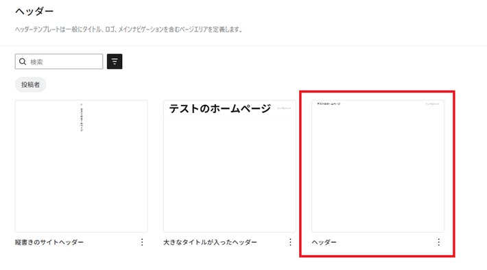 ヘッダーテンプレートをクリック
