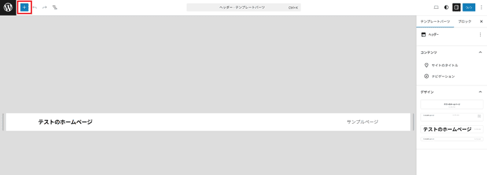 +アイコンをクリック