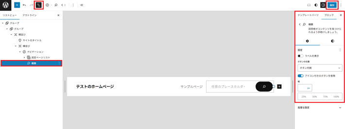 リスト表示で位置調整、設定サイドバーでデザイン変更