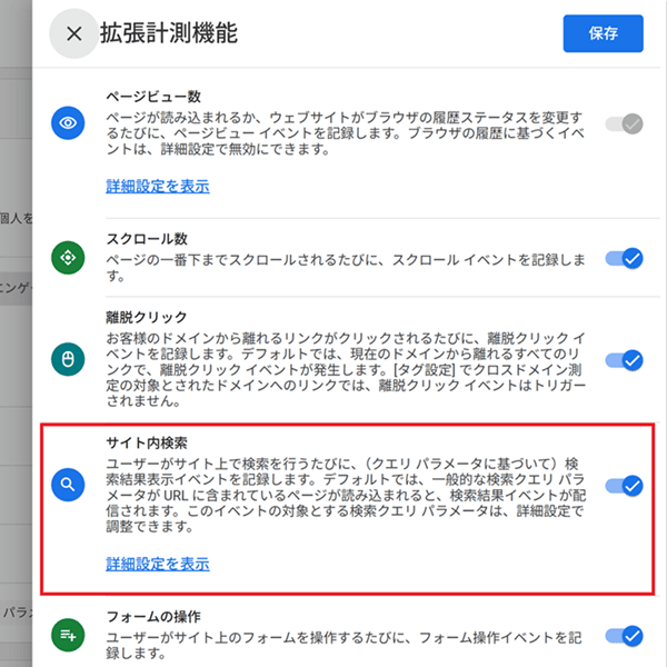 サイト内検索の有効化を確認