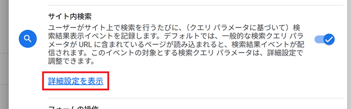 詳細設定を表示をクリック
