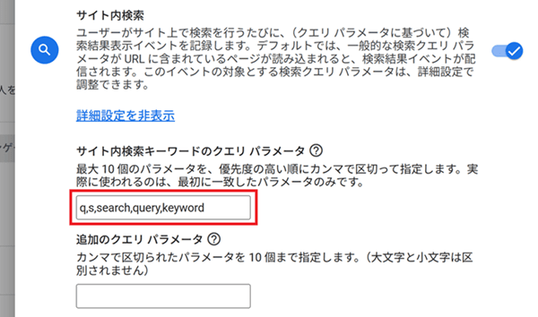 サイト内検索キーワードのクエリ パラメータを確認