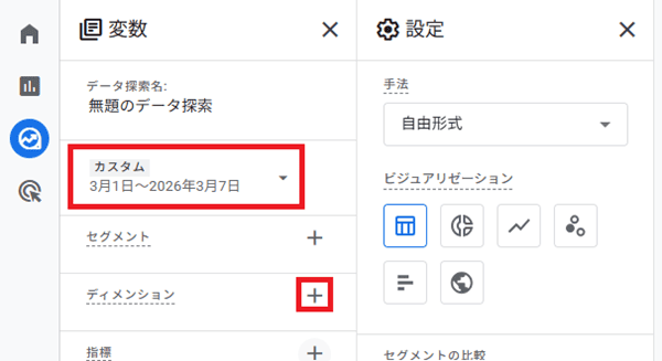 期間を指定して、ディメンションを追加