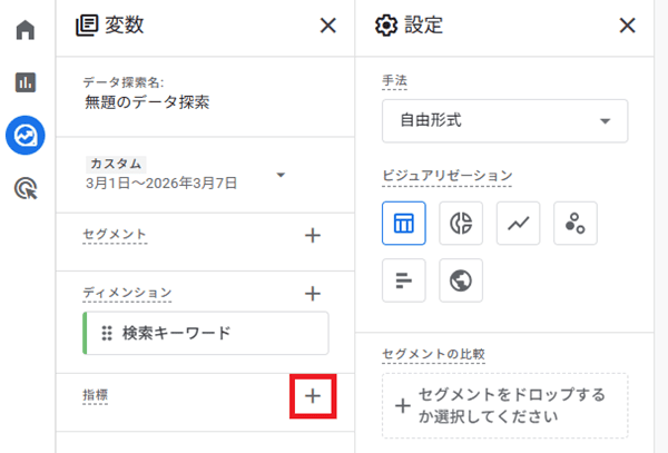 指標を追加