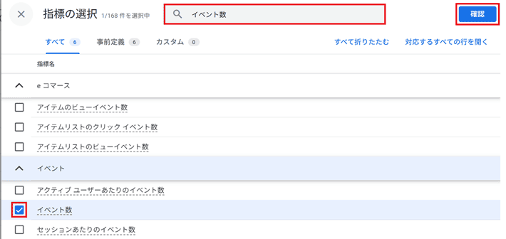 指標の「イベント数」をインポート