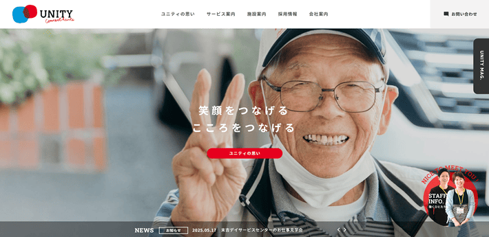 株式会社ユニティのファーストビュー