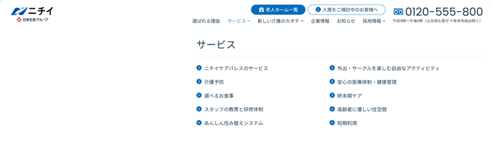 ニチイケアパレスのメガメニュー