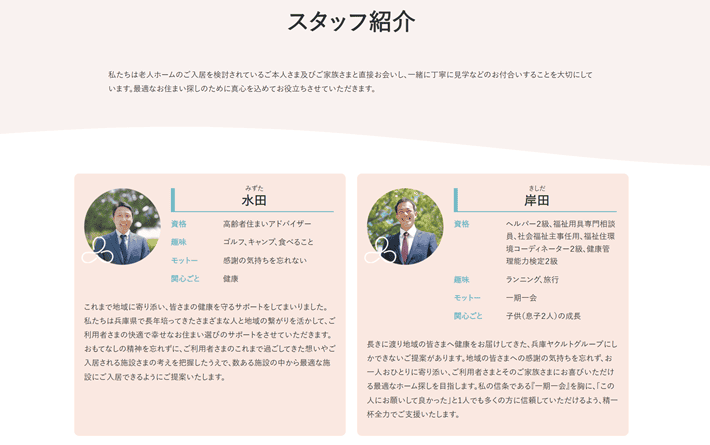 円かのスタッフ紹介