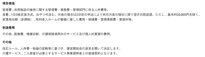 費用に関する説明文(備考)
