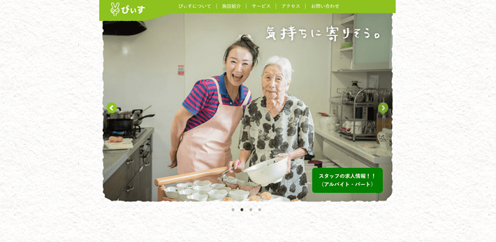 グループホームぴぃすのメインビジュアル