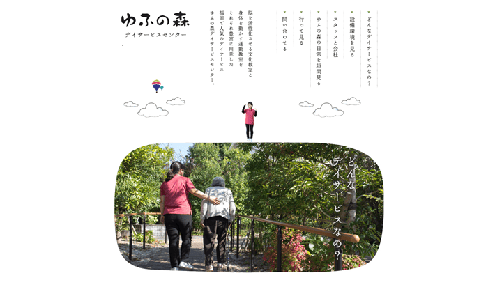 ゆふの森デイサービスセンター