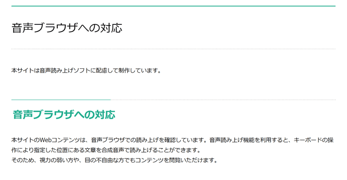 きらりの森の音声ブラウザへの対応
