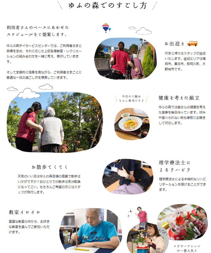 ゆふの森デイサービスセンターのゆふの森でのすごし方