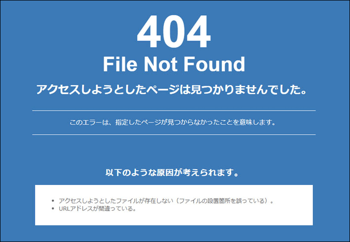 404 not foundぺージの表示例