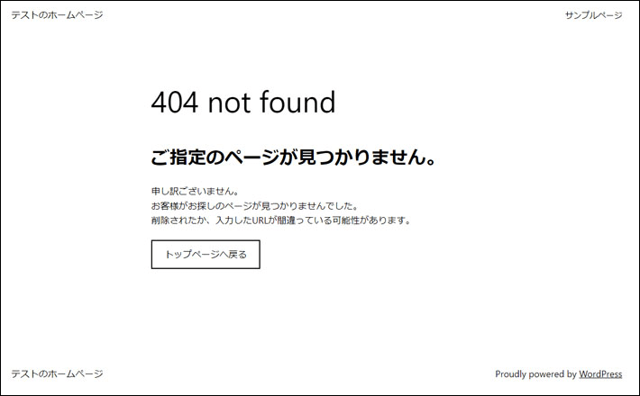 404エラーページの表示を確認