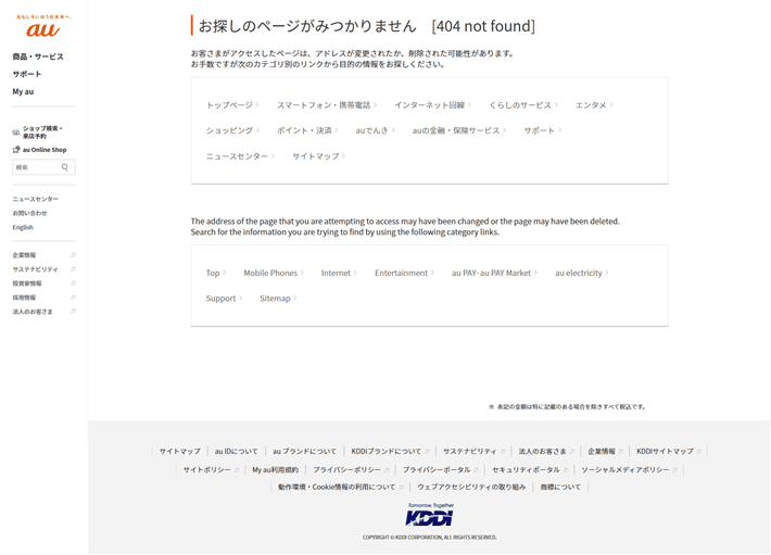 auの404エラーページ