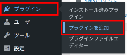 プラグイン ＞ プラグインを追加