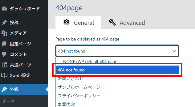 作成した404 not foundぺージを選択