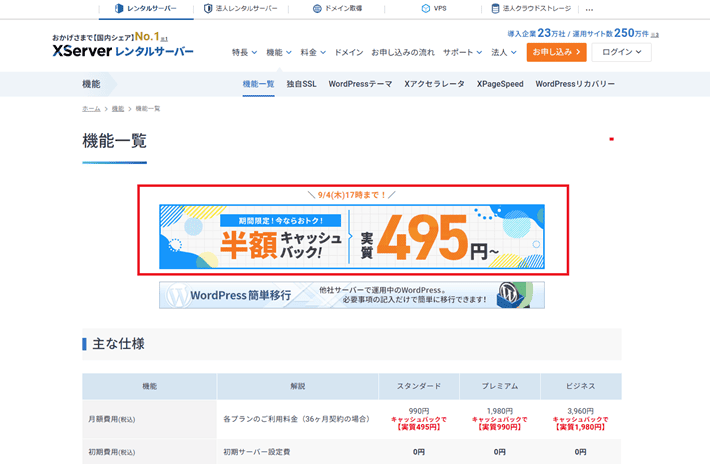 機能一覧ページ