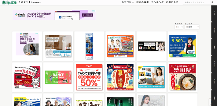 バナーをクリックした際に表示されるページ