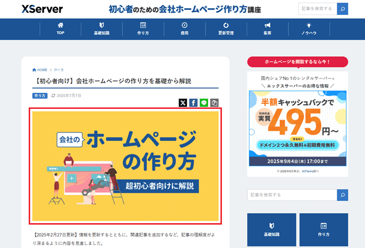 アイキャッチ画像