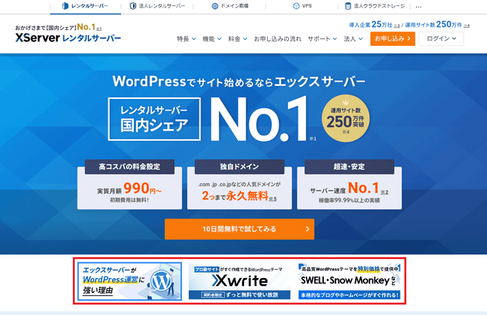 エックスサーバーのサービスサイト
