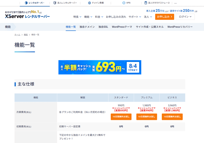 機能一覧ページ