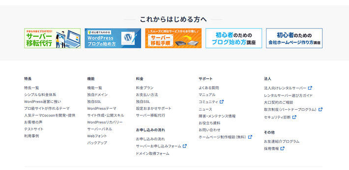 フッターに表示されたバナー