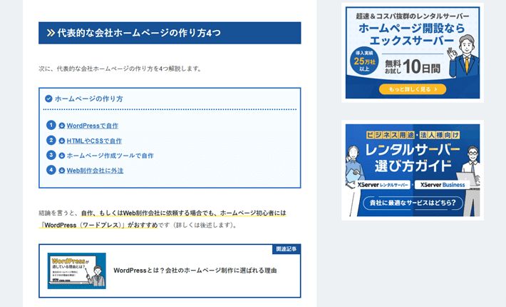 サイドバーにあるバナー