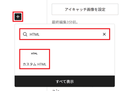 カスタムHTMLブロックを挿入