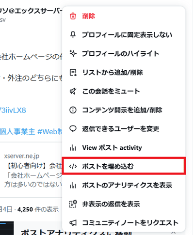 ポストを埋め込むをクリック