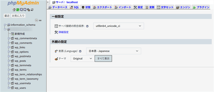 phpMyadminの画面