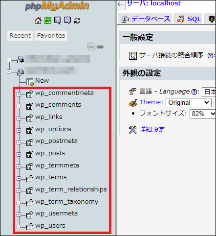 WordPressのデータベースに使用されている12のテーブル