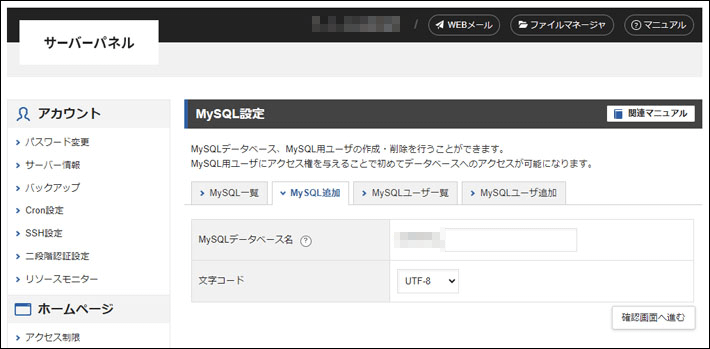 MySQL設定の画面