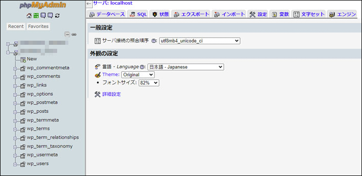 phpMyadminの画面