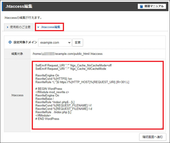 .htaccess編集のタブをクリックして、コードをコピー