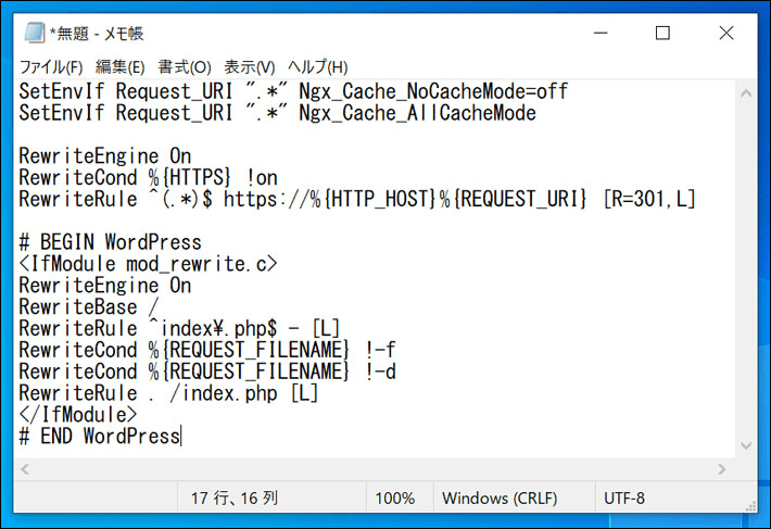 コピーしたコードをメモ帳に貼り付けて保存