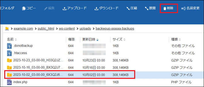 不要なバックアップファイルを削除