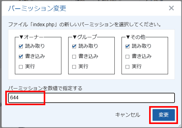 数字を修正して「変更」をクリック