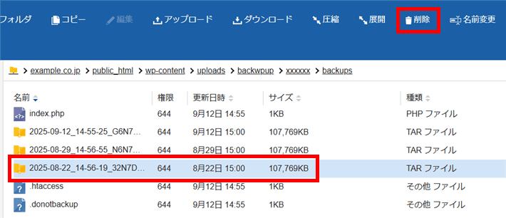 不要なバックアップファイルを削除