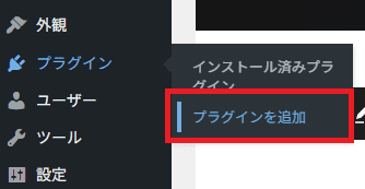 プラグイン ＞ プラグインを追加