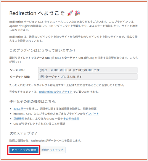 セットアップを開始
