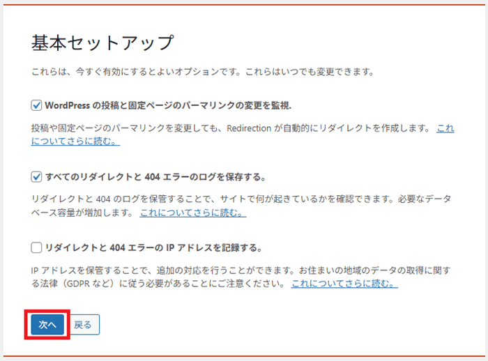 基本セットアップ