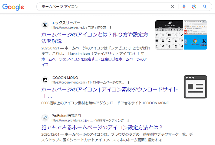ホームページアイコンの検索結果