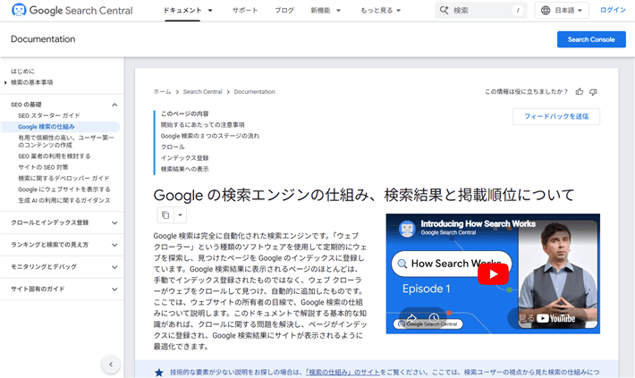 Google 検索の仕組み