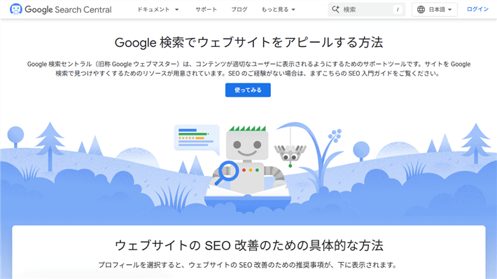 Google 検索セントラル