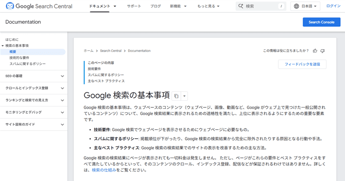 Google 検索の基本事項
